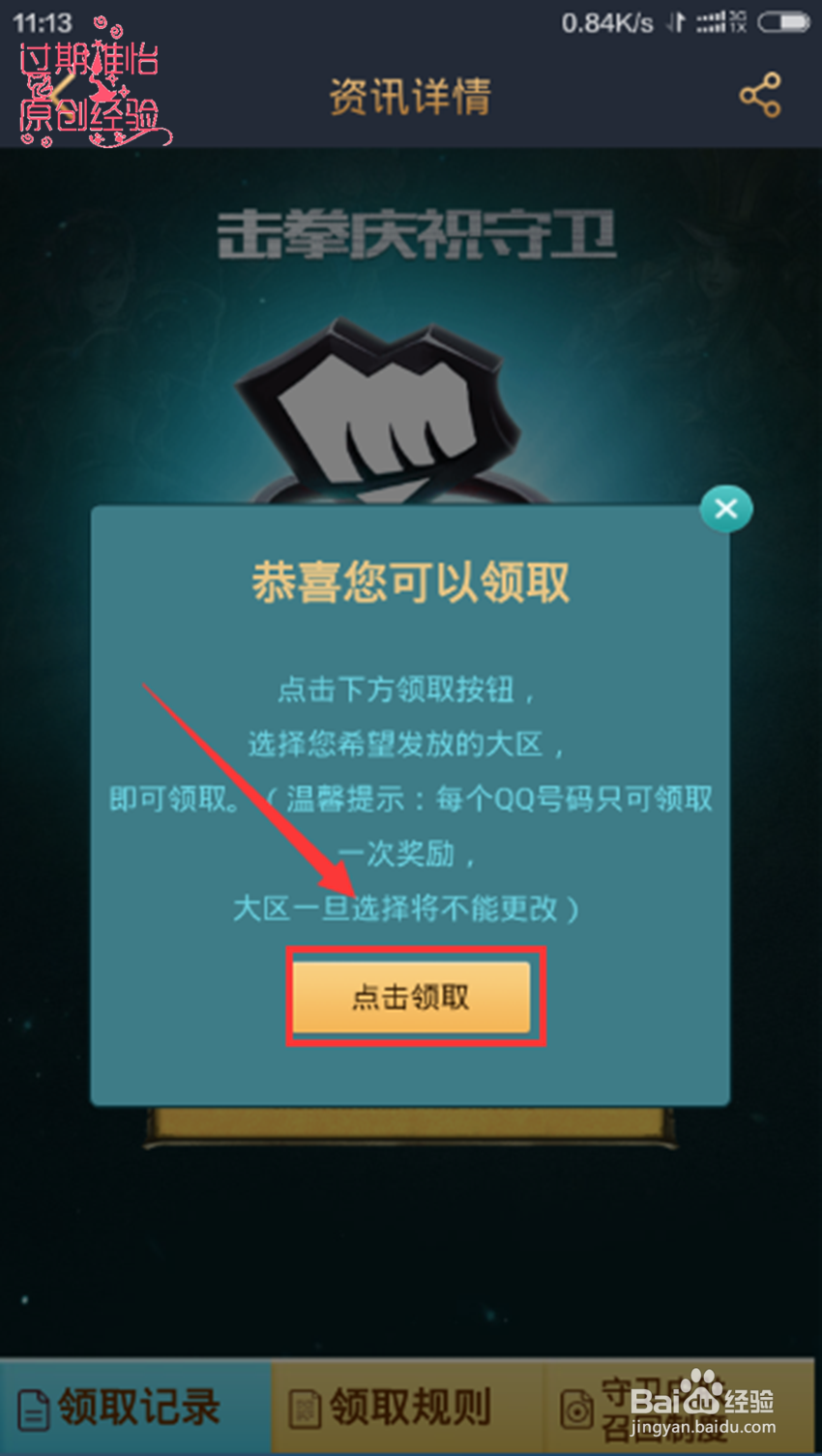 2015LOL正义荣誉奖励击拳庆祝守卫怎么获得领取