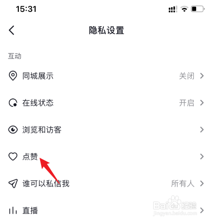 抖音喜欢的列表怎么公开