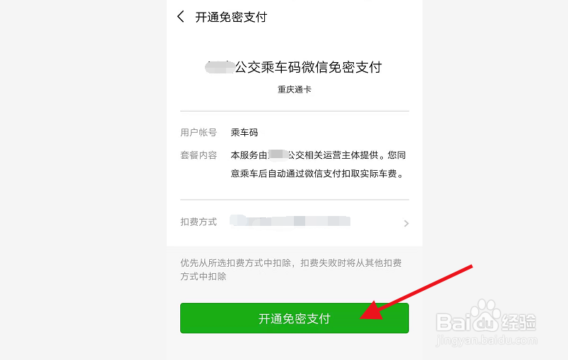 微信如何开通交通卡,如何获得交通乘车码
