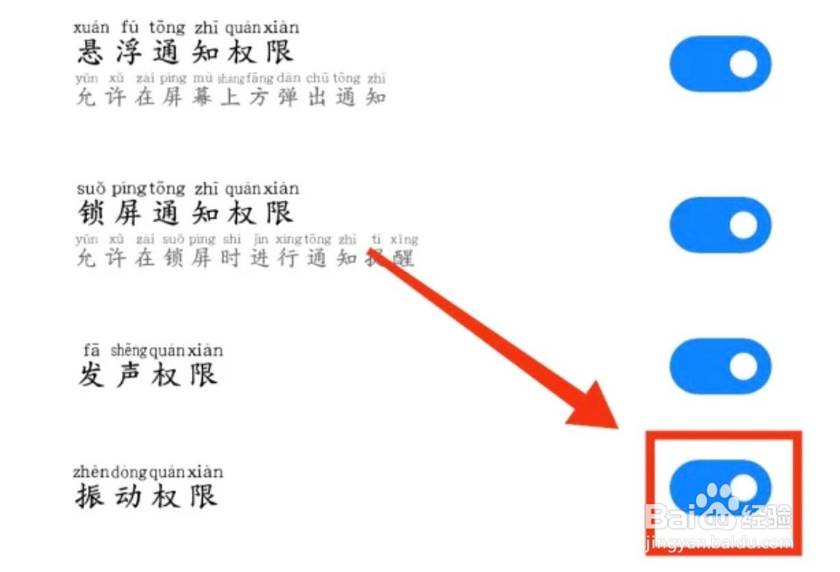 微信app语音没有振动怎么办