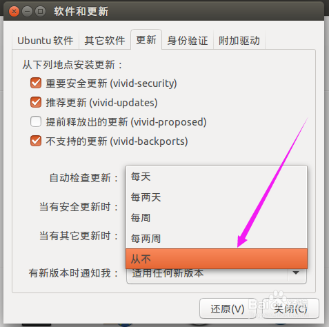 Ubuntu15.04如何关闭自动检测更新