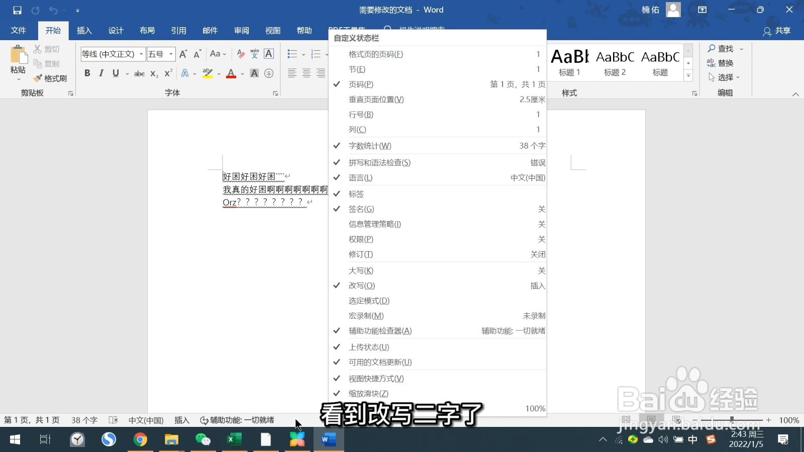 word改写功能怎么取消