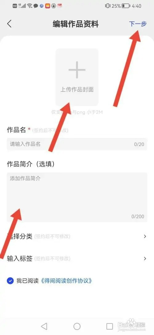 得间小说APP如何发布作品