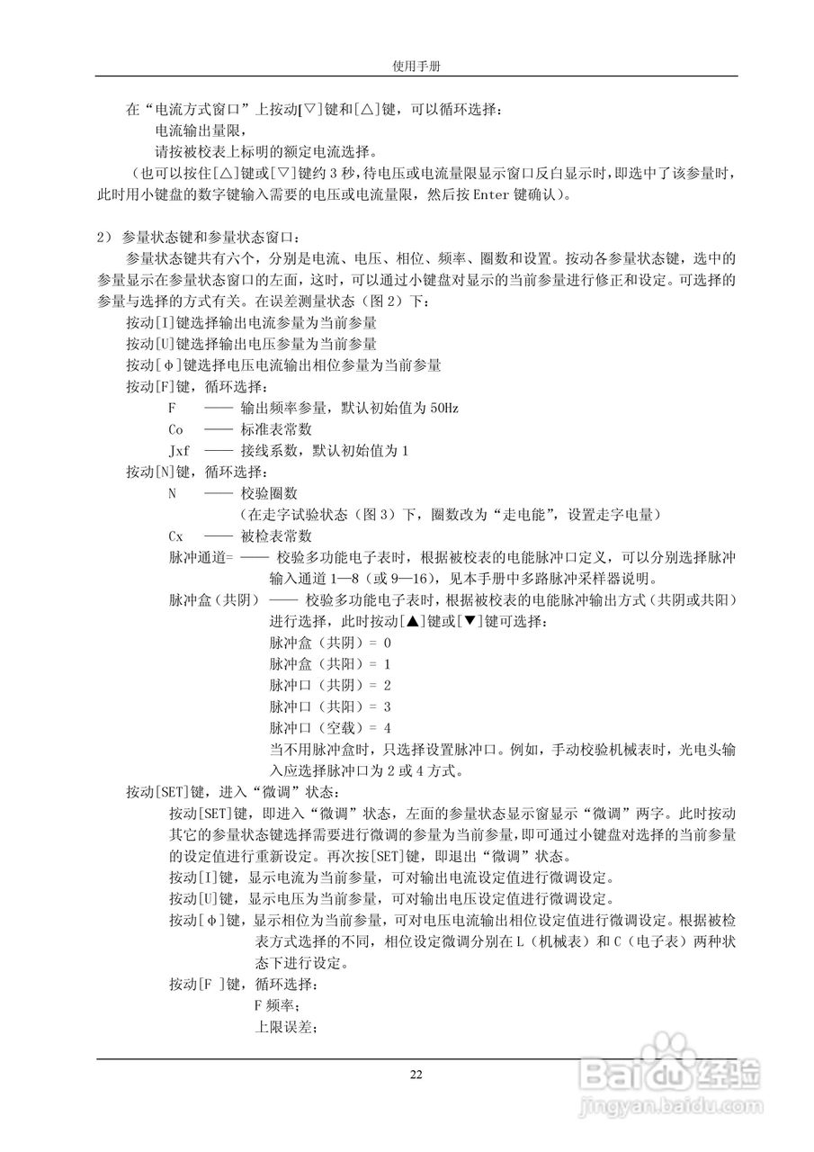 格宁YC-1891D单相电能表多功能校验装置说明书:[3]