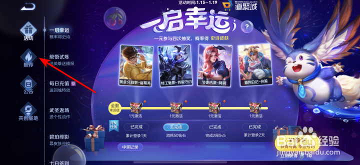 王者荣耀末日机甲海报场景票选结果怎么查看