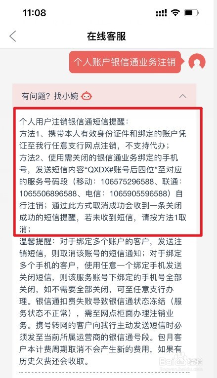 徽商银行怎么在手机上取消短信通知