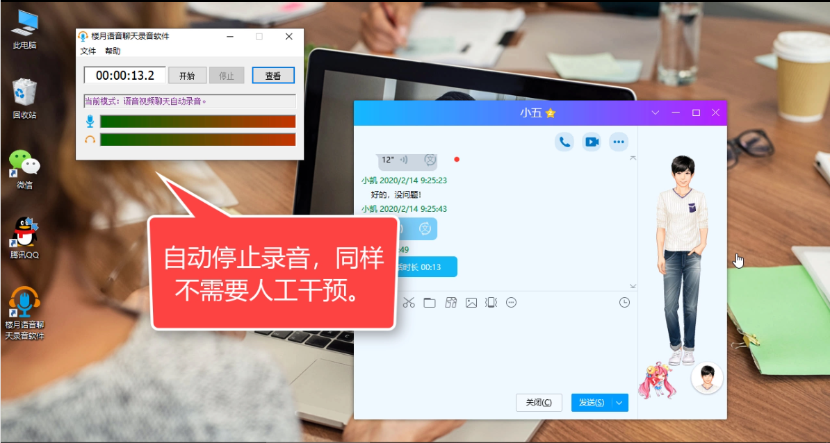 如何一边QQ或微信语音通话同时一边录音