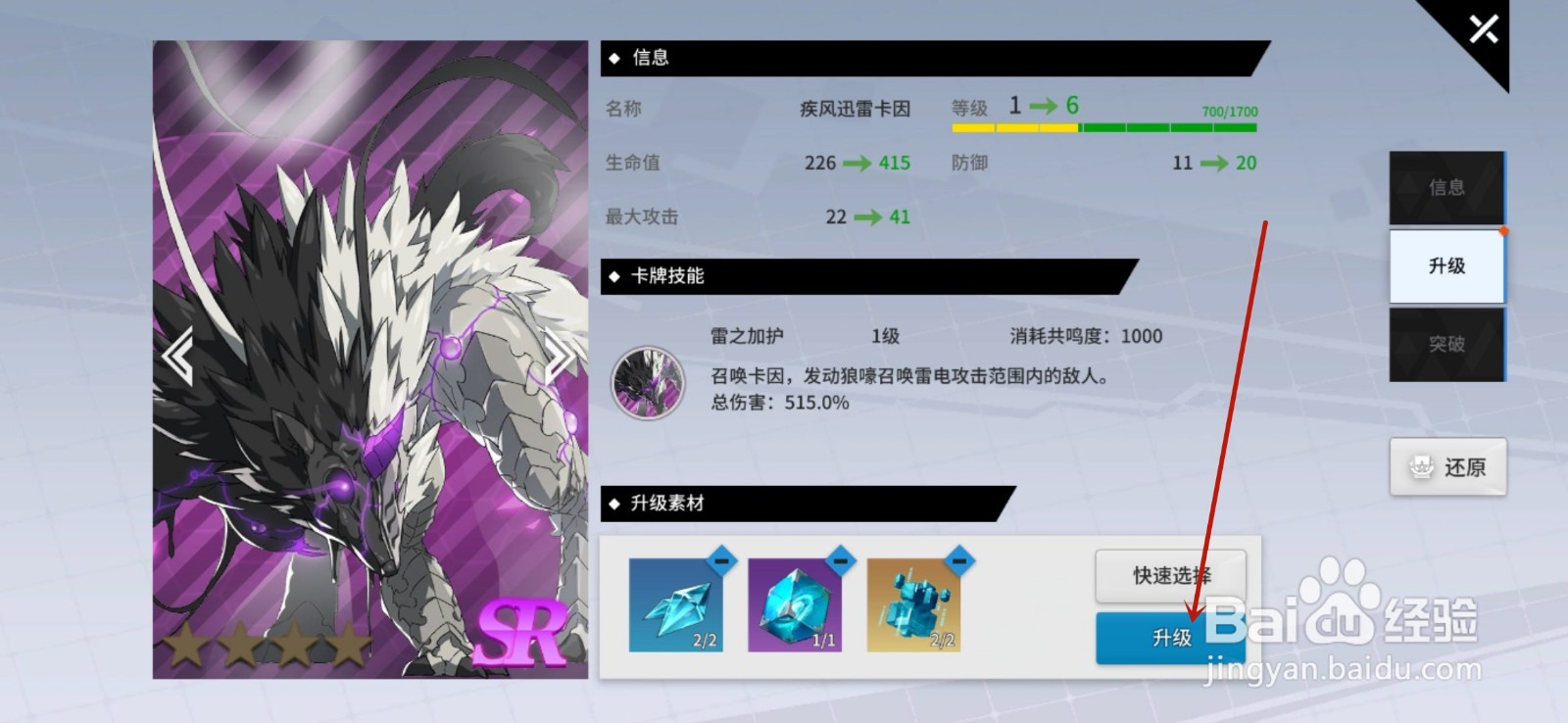零界之痕怎么升级AR卡