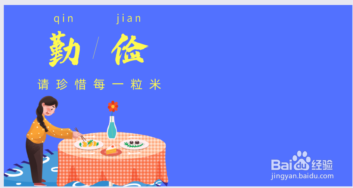 节约粮食儿童简笔画