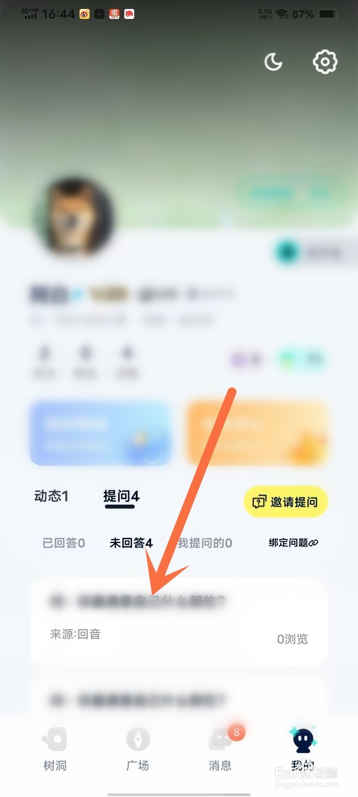 回音app在哪里回答好友的提问