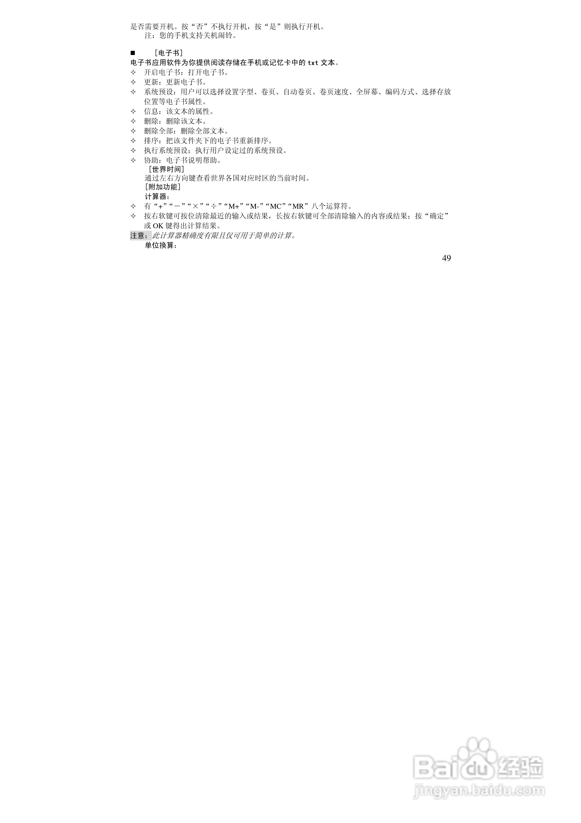 万利达MT158手机使用说明书:[5]