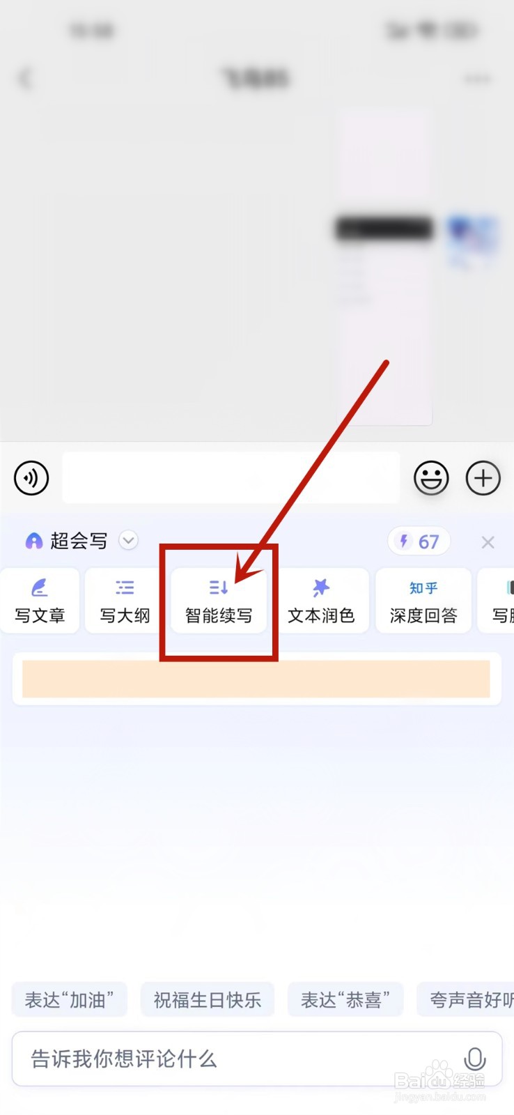 百度输入法超会写怎么用