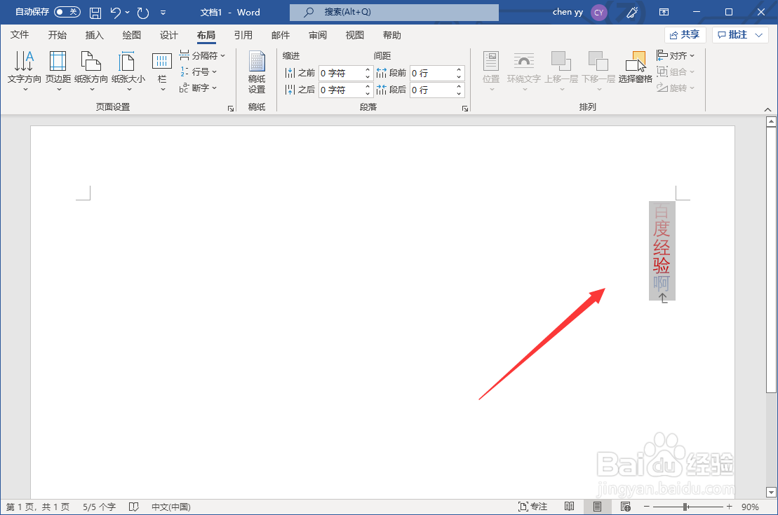 word文字方向怎么改