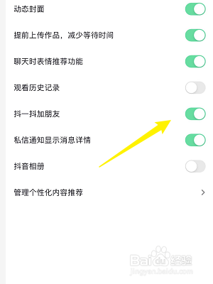 抖音怎么开启抖一抖加朋友功能