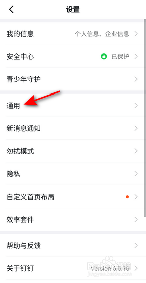 钉钉软件中怎么开启语音自动转文字