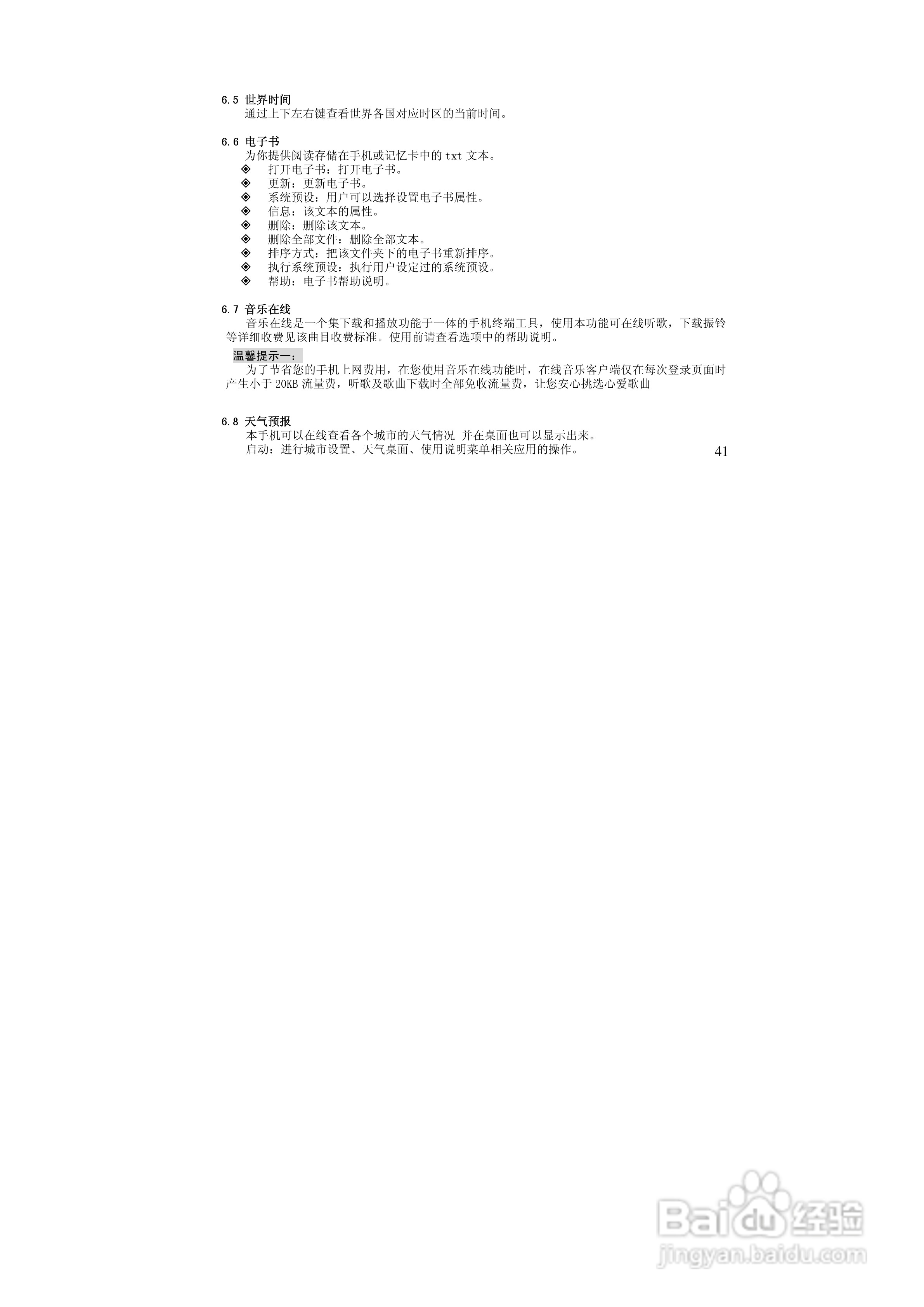 万利达MT616手机使用说明书:[5]