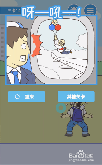 我要翘班第14关怎么过