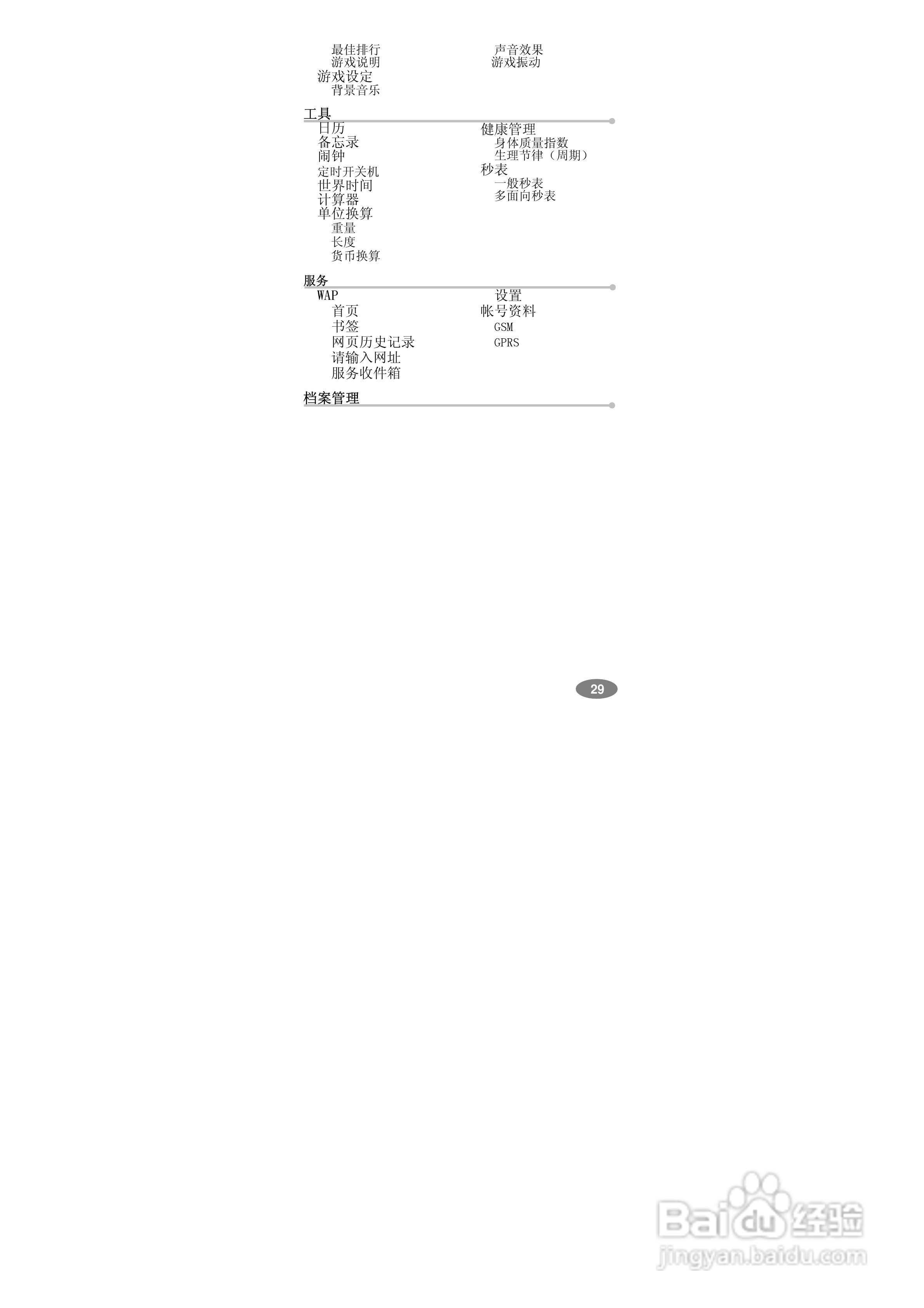 万利达MT568手机使用说明书:[3]