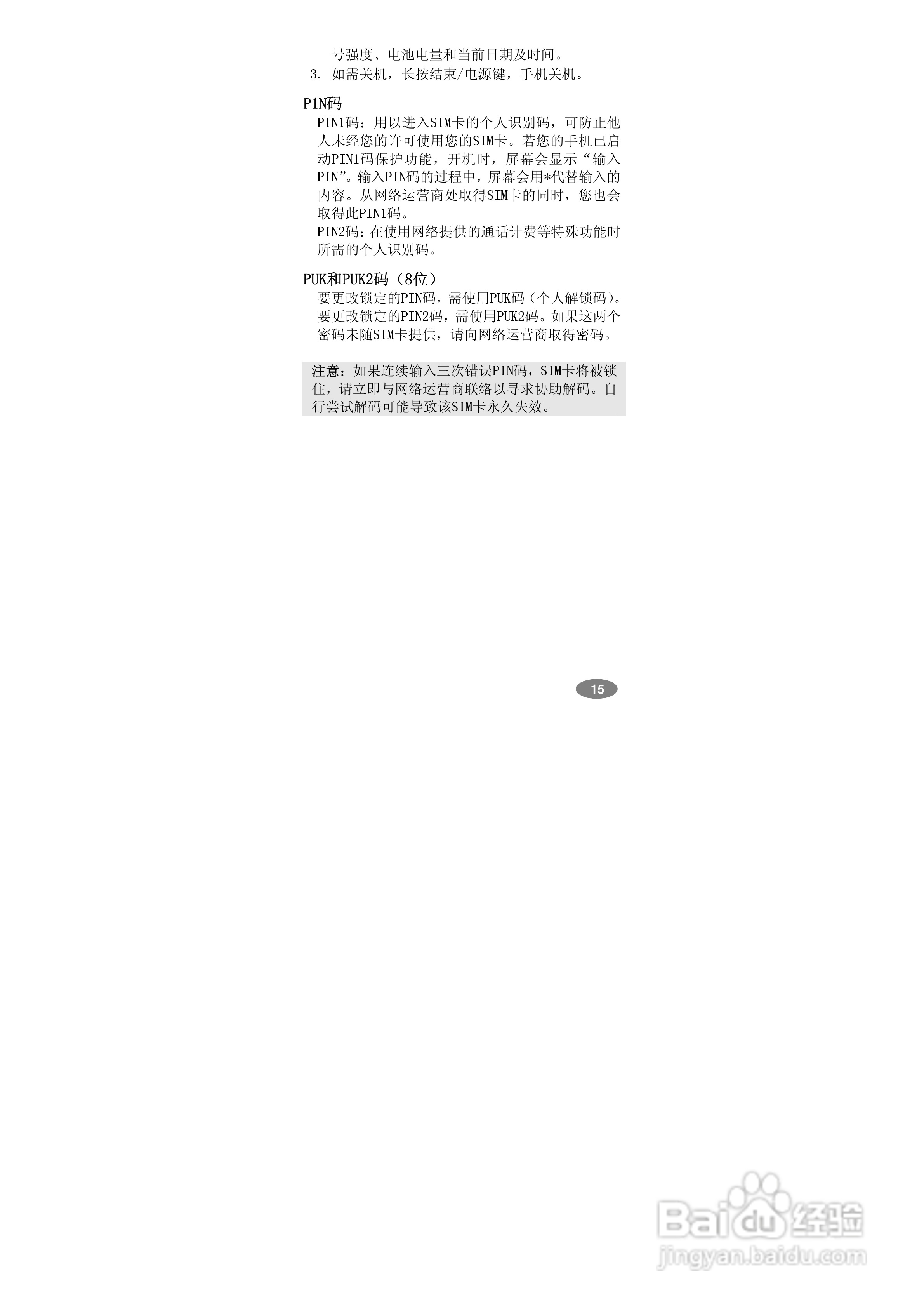 万利达MT568手机使用说明书:[2]