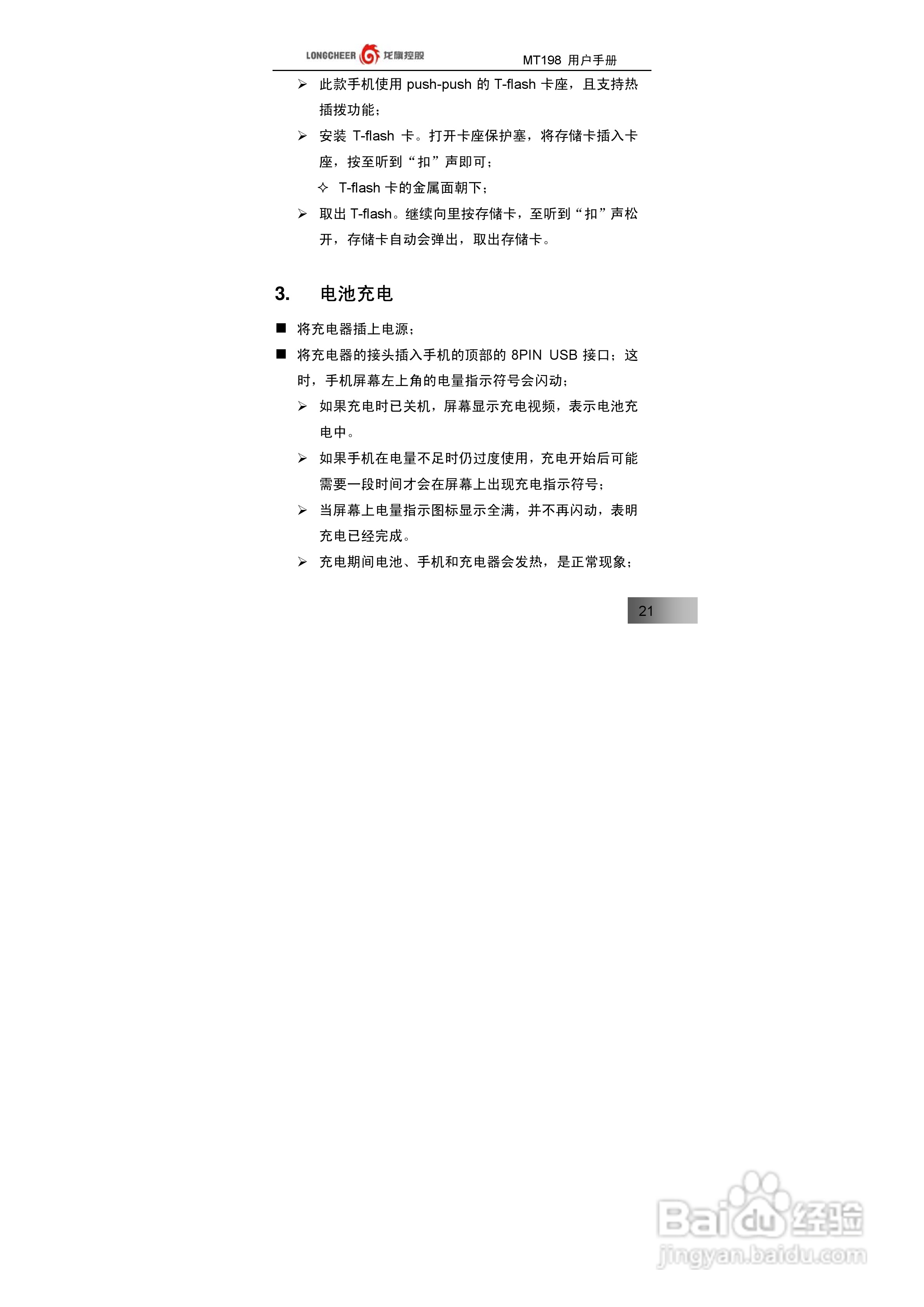 万利达MT198手机使用说明书:[3]