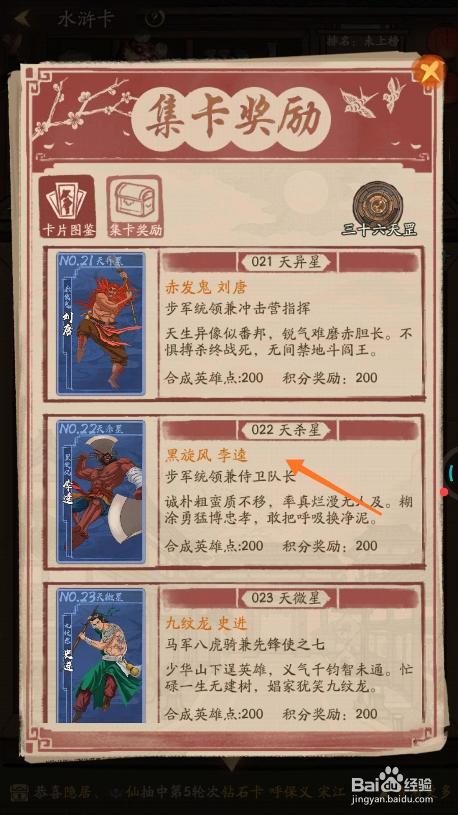 我是大掌柜中如何找到黑旋风