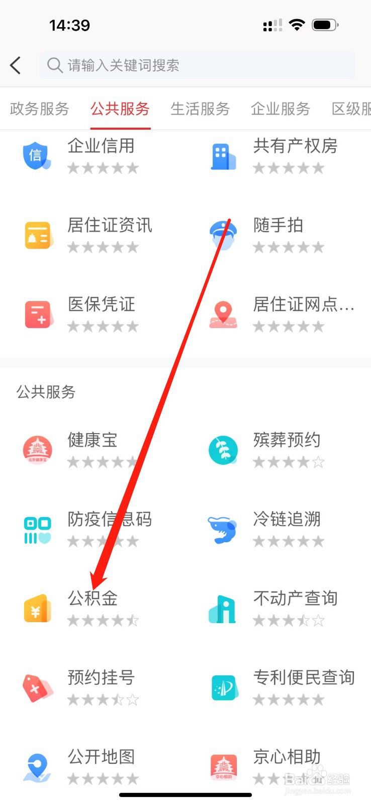 北京通怎么查看公积金