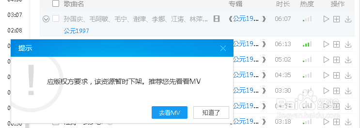 简单一步听酷狗已经下架的歌曲