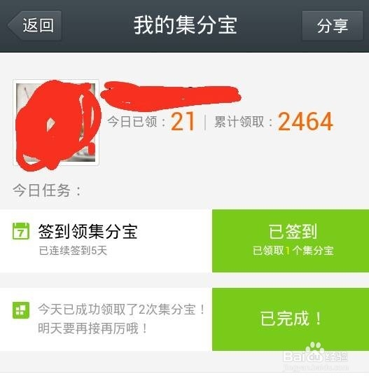 如何免费获得集分宝？