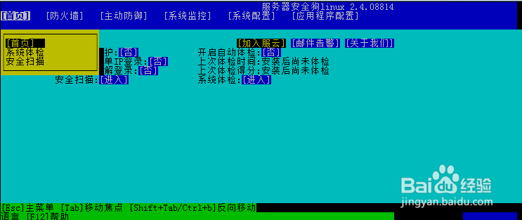 linux(centos等)安装完安全狗linux版本后乱码