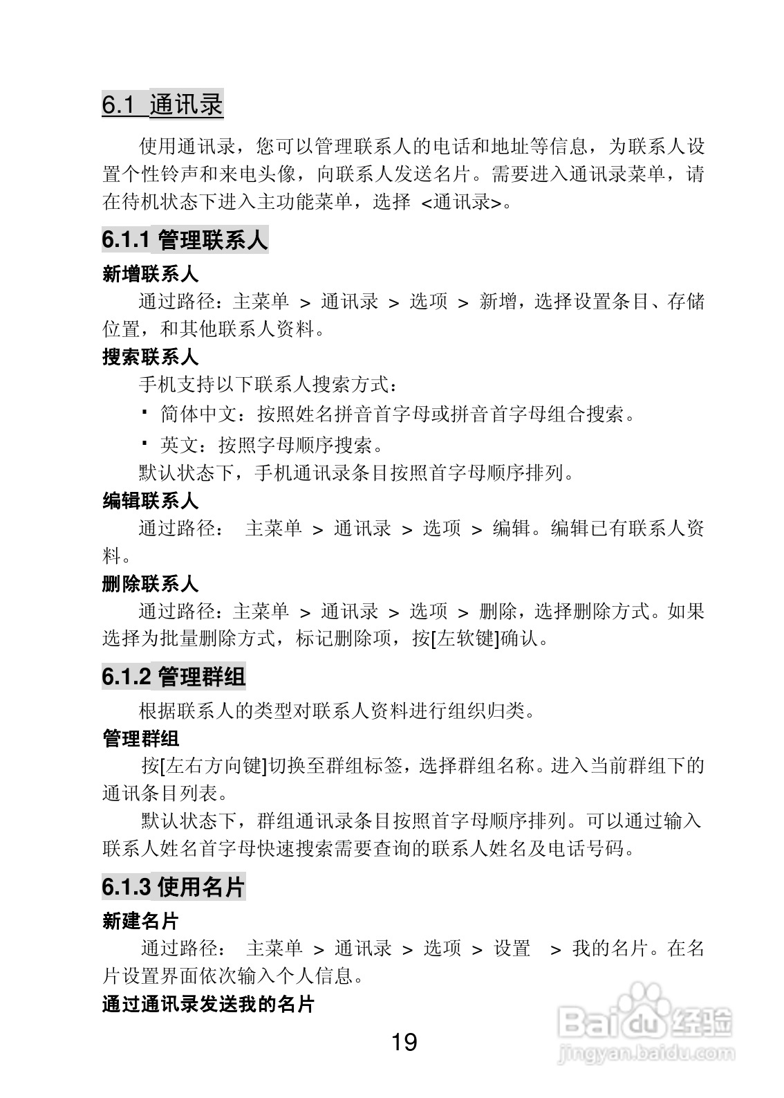 联想 Lenovo P518e手机使用说明书:[2]