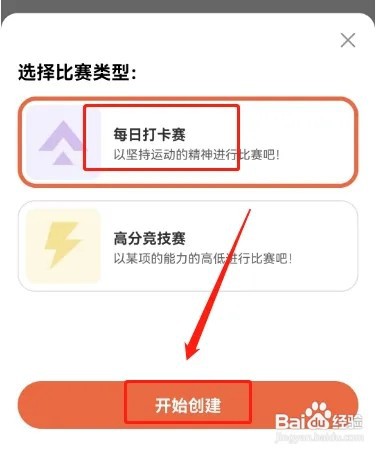 如何在天天跳绳上创建比赛
