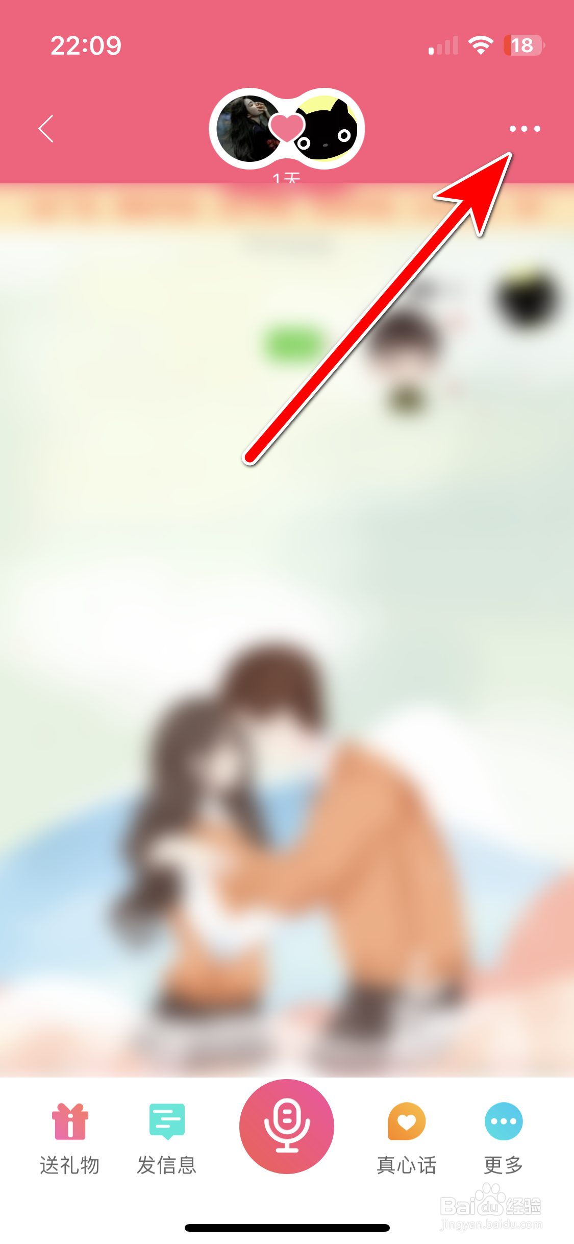 假装CP如何设置聊天背景