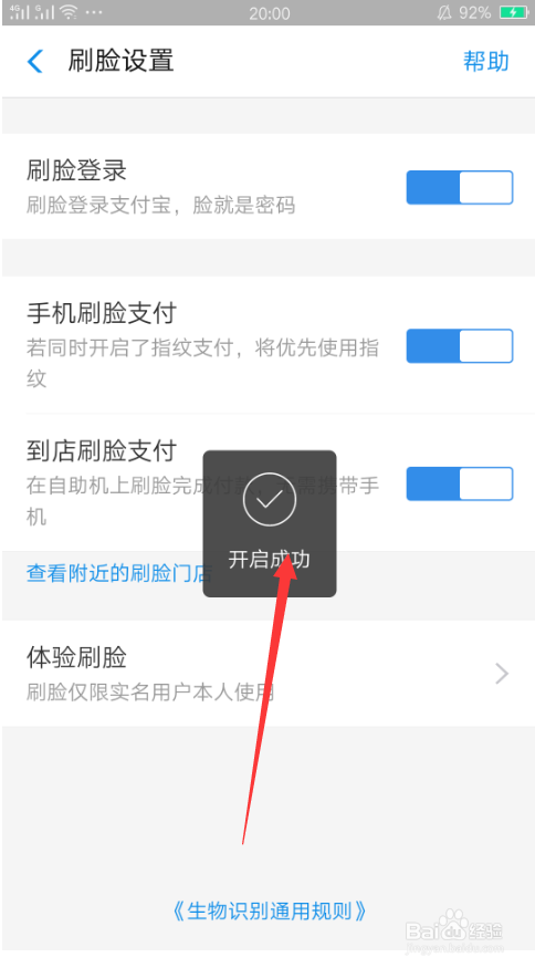 如何开启支付宝到店刷脸支付