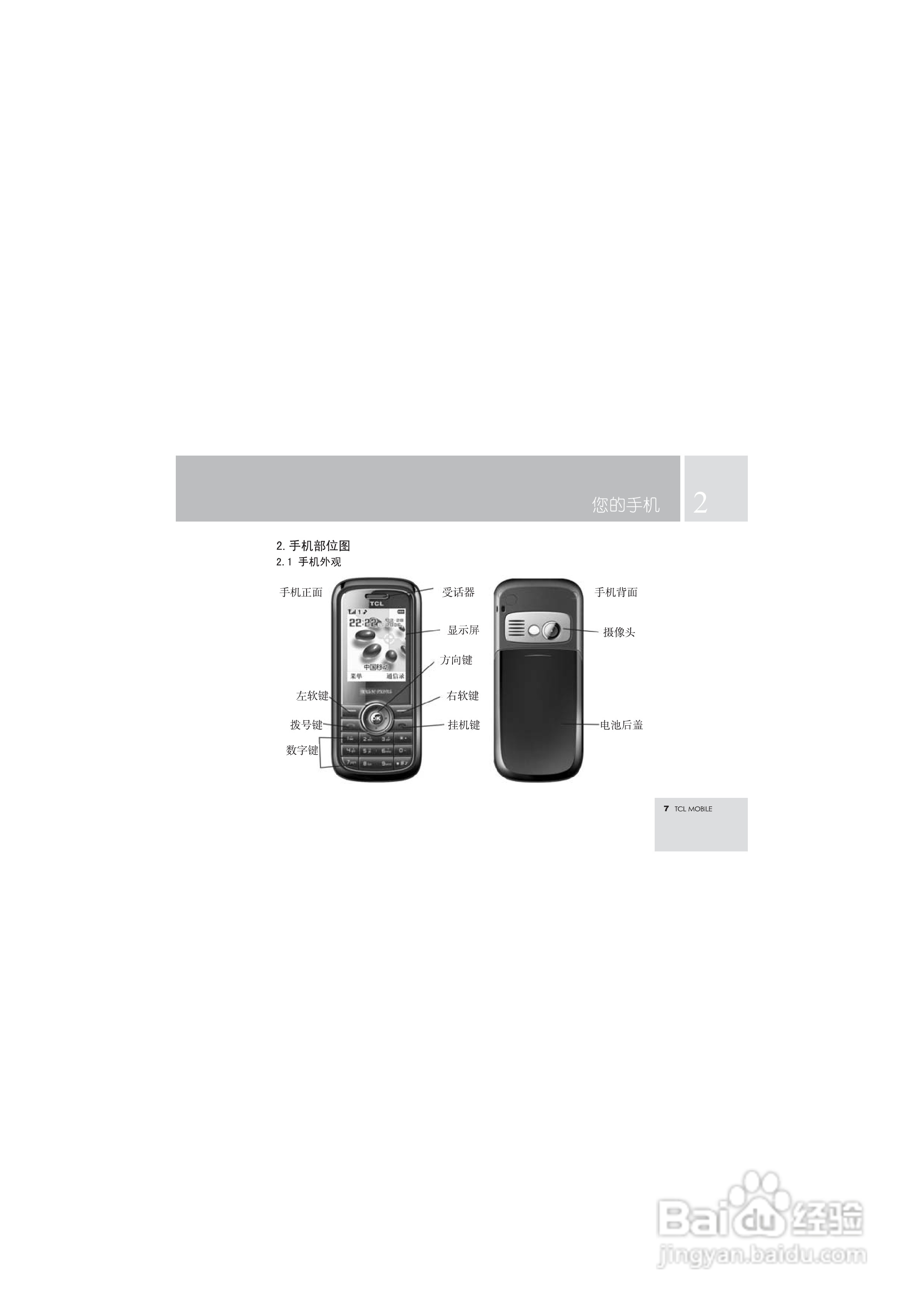 TCL T108手机使用说明书.:[1]