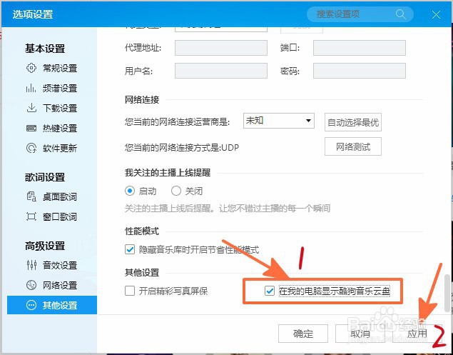 我的电脑中显示酷狗音乐云盘的设置