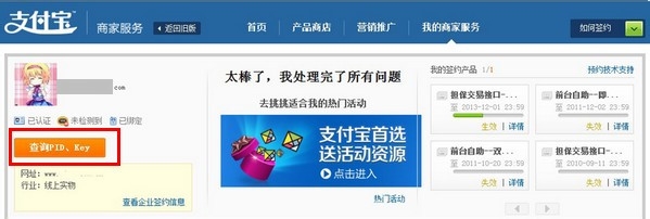 支付宝商户如何上传公钥