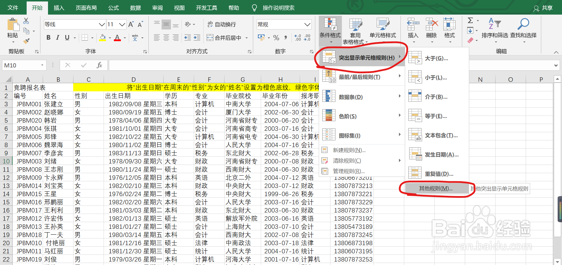Excel条件格式中多条件公式的用法