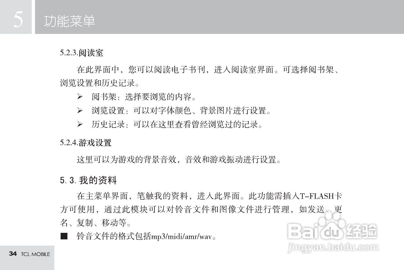 TCL M585手机使用说明书:[4]