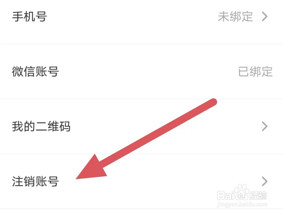 多抓鱼如何查看注销账号