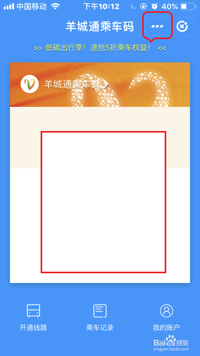 支付宝“羊城通乘车码”如何放到手机桌面