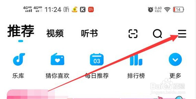 酷狗音乐在哪里设置定时关闭