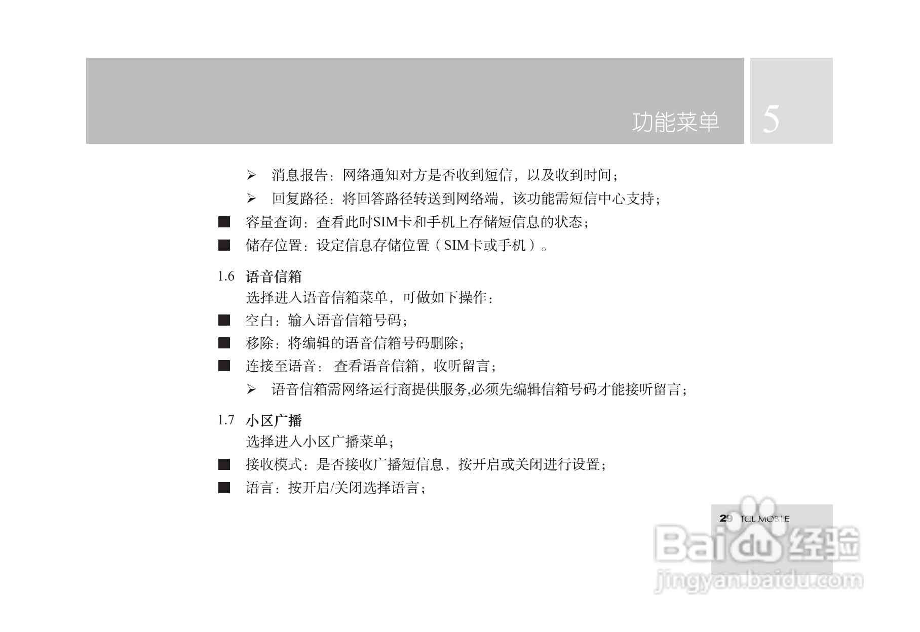 TCL T18手机使用说明书:[4]