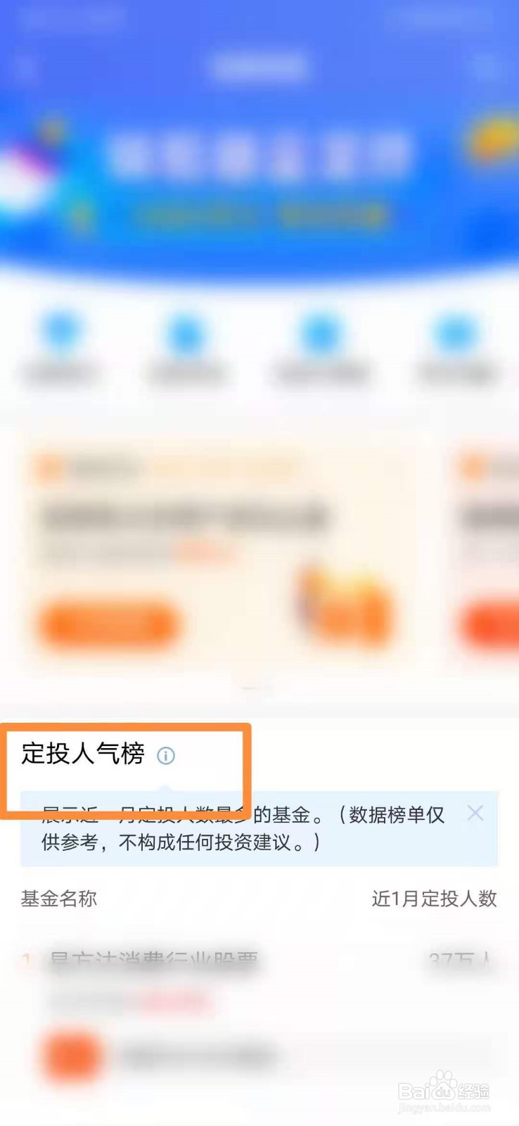 天天基金APP中怎么查看定投基金排行榜单