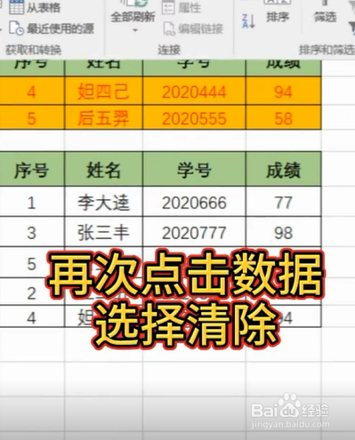 如何使用Excel乱序表快速核对