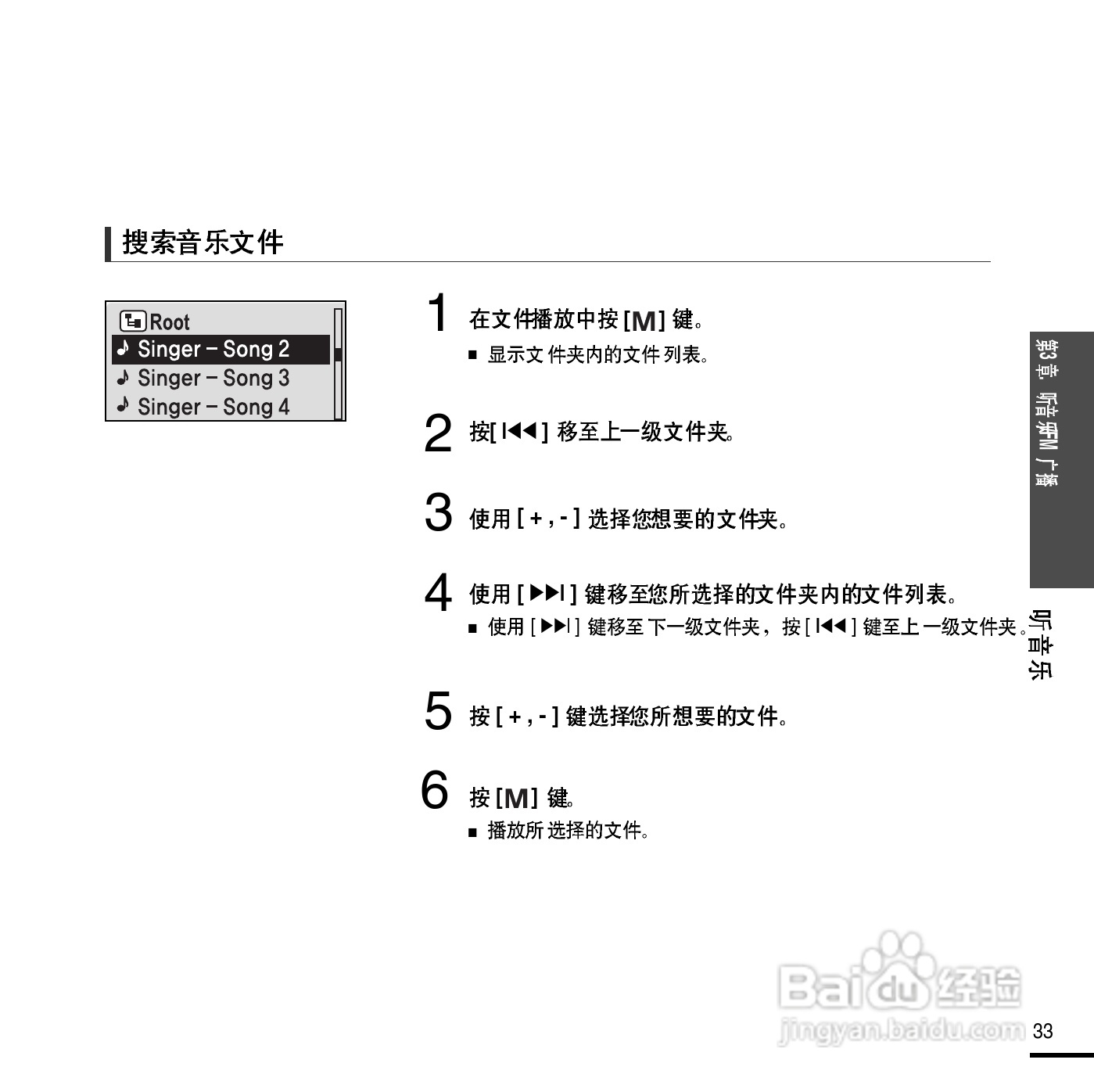 三星YP-E3QB MP3播放器使用说明书:[4]