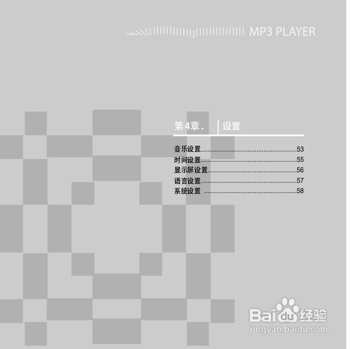 三星YP-E3QB MP3播放器使用说明书:[6]