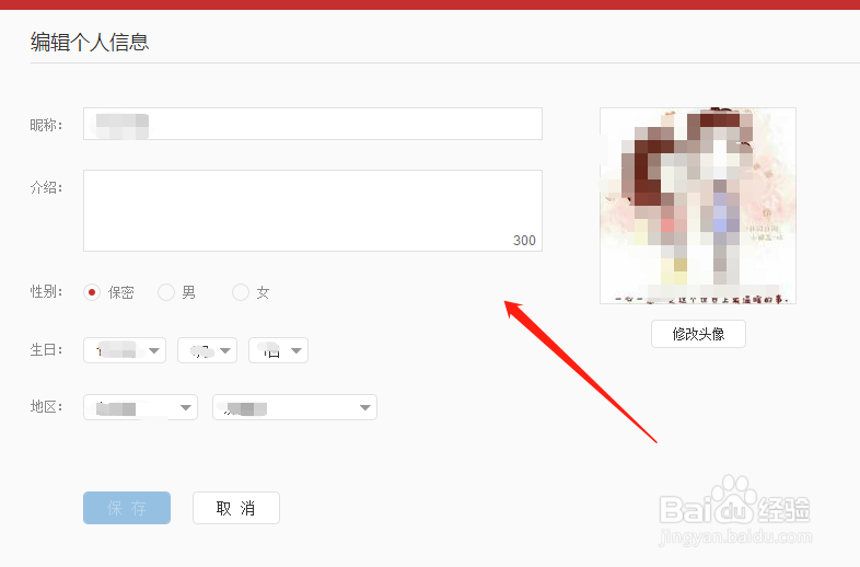 如何修改网易云音乐的个人资料信息
