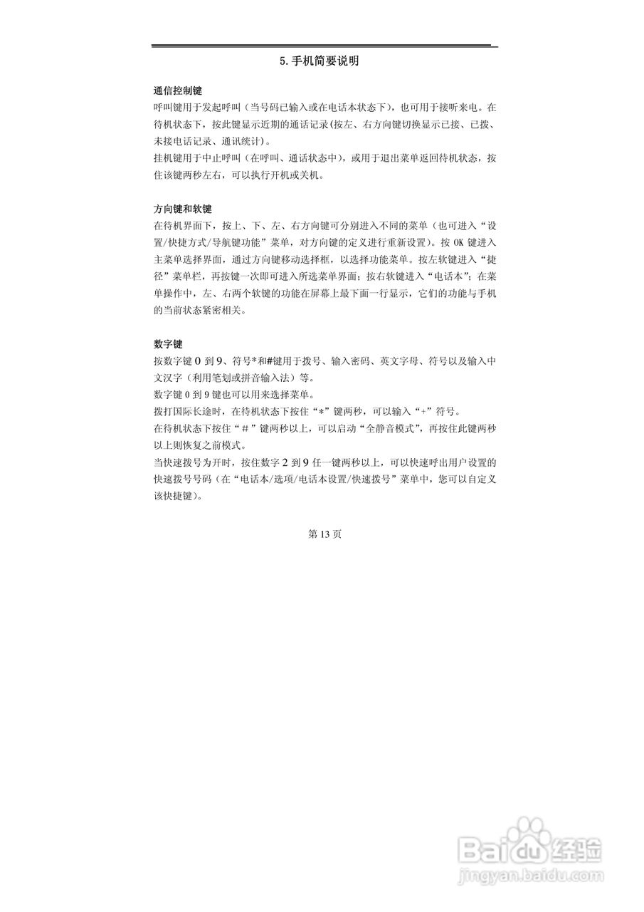 TCL MBO358手机使用说明书:[2]