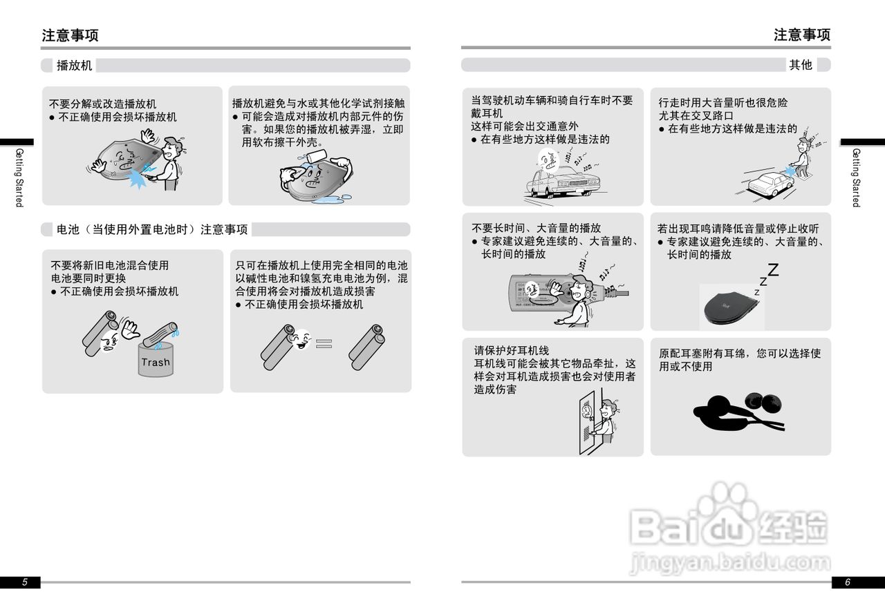 艾利和iMP-900 MP3播放器使用说明书:[1]