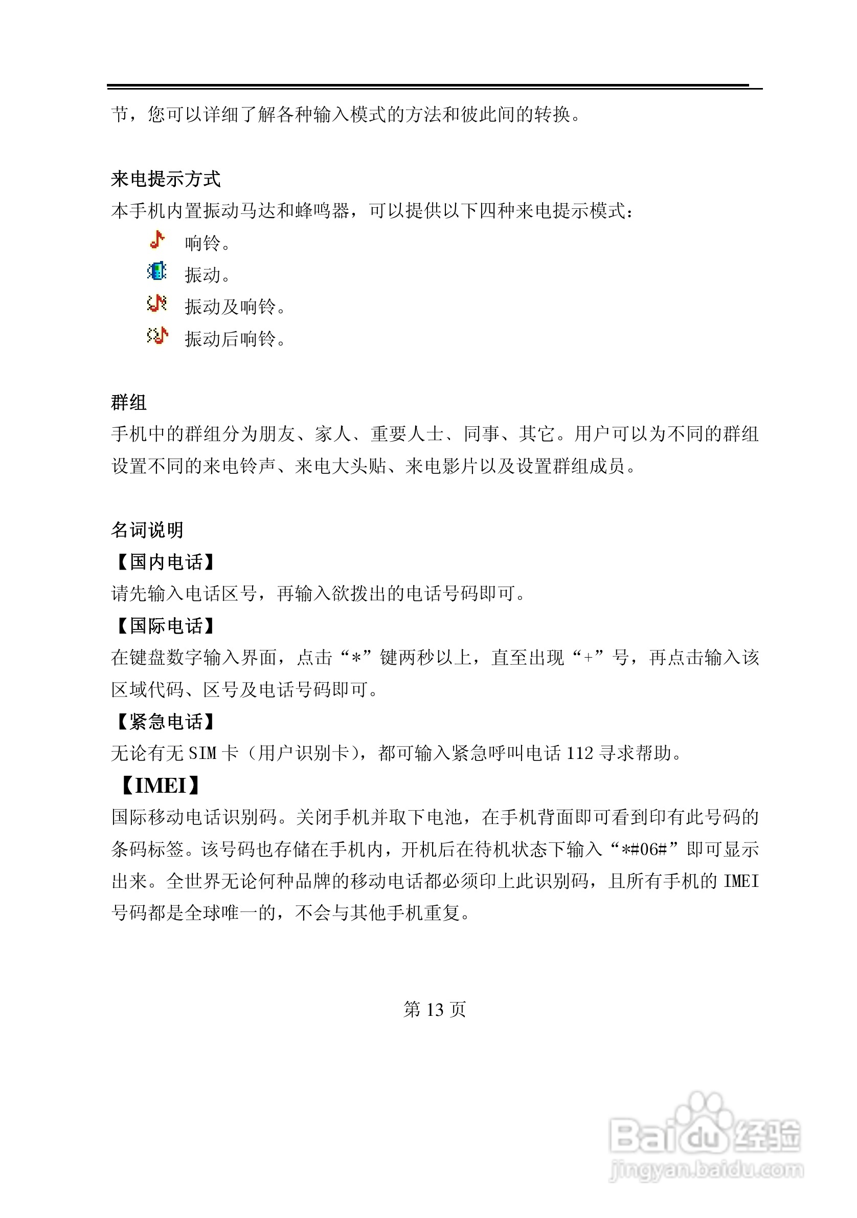 TCL E500手机使用说明书:[2]